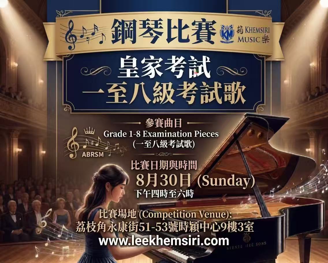 KM鋼琴比賽-20260830.jpg